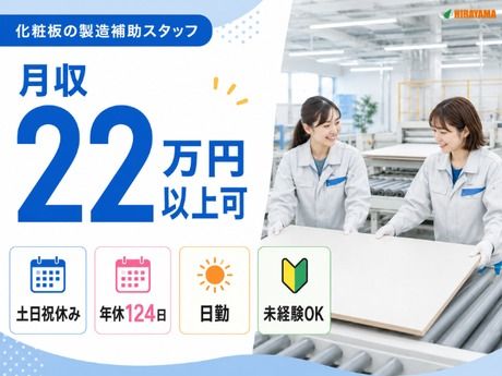 株式会社平山 豊田支店の求人・転職情報