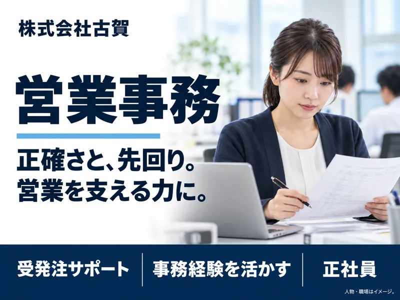 株式会社古賀の求人・転職情報