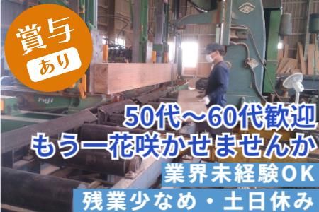 株式会社丸福材木店の求人・転職情報