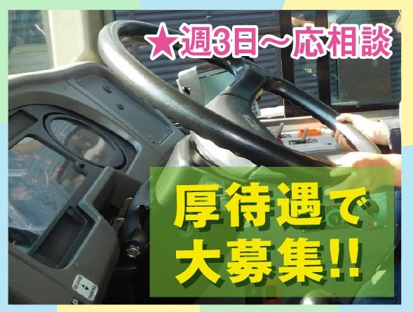 三陽自動車株式会社<勤務地:千葉県柏市・松戸・流山・野田市内/スイミングスクール送迎>のアルバイト・バイト求人情報-02