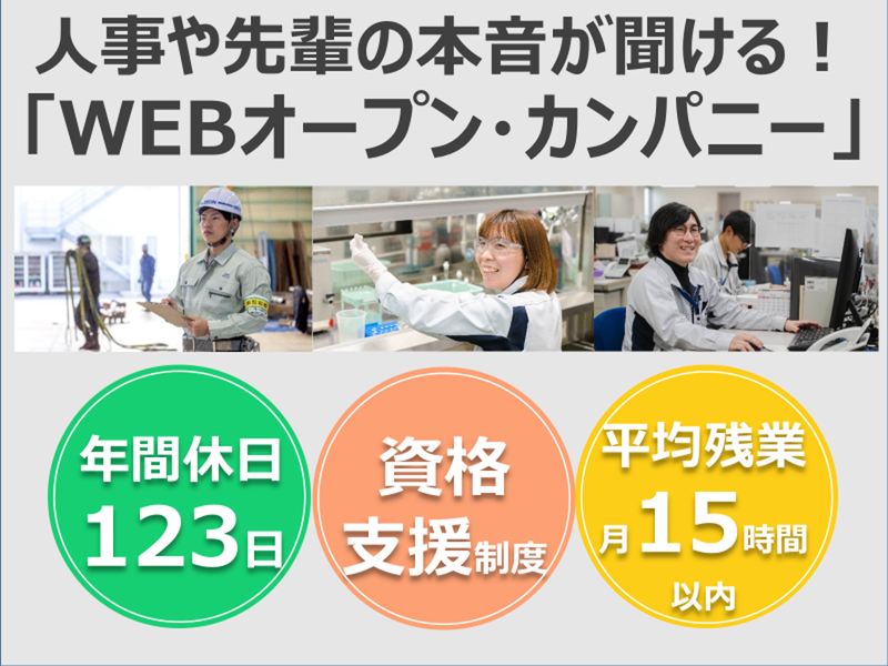 【業界研究】あなたの適職を知る!WEBオープン・カンパニー