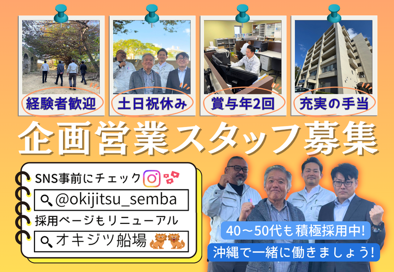  ㈱オキジツ船場の求人・転職情報