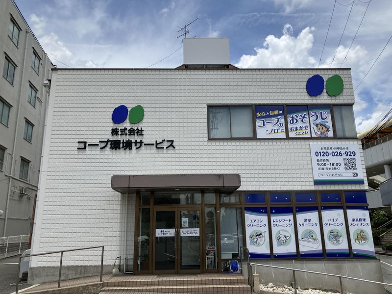 株式会社コープ環境サービスのアルバイト・バイト求人情報-05