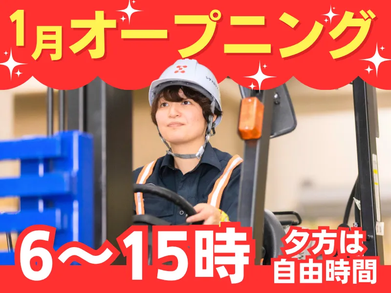 シグマロジスティクス株式会社　/倉庫横浜のアルバイト・バイト求人情報