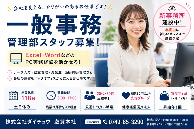 株式会社ダイチュウの求人・転職情報