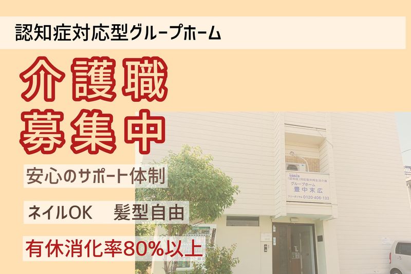 株式会社ハートコーポレーション　グループホーム豊中末広のアルバイト・バイト求人情報-18