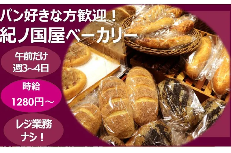 紀ノ国屋鎌倉店のアルバイト・バイト求人情報-02