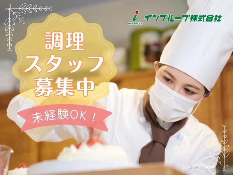 インプルーブ株式会社/stkのアルバイト・バイト求人情報-19