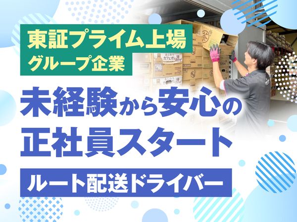 株式会社SDベンディングの求人・転職情報