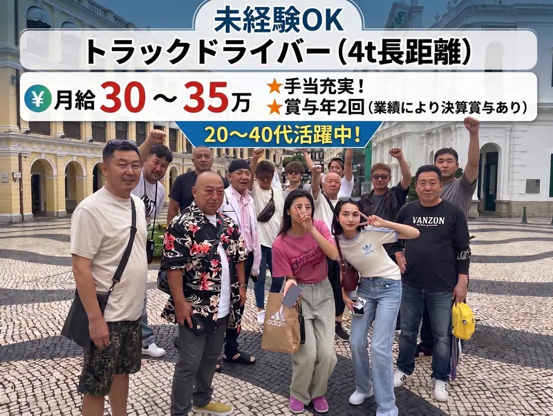 株式会社エバーの求人・転職情報