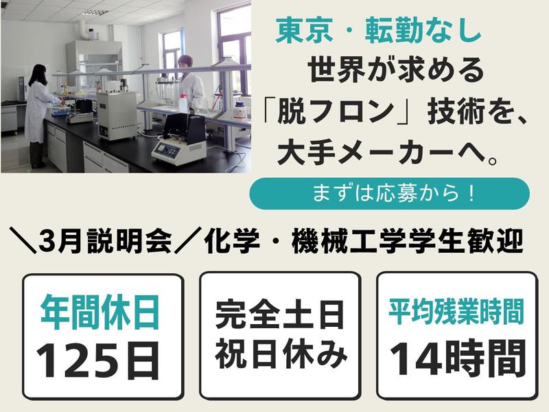 株式会社武蔵テクノケミカル