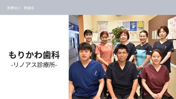 もりかわ歯科志紀診療所<医療法人甦歯会>のアルバイト・バイト求人情報-01