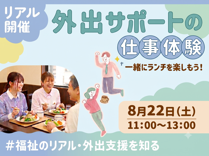 【8/22】レストランでランチ おしゃべり好きなアナタに