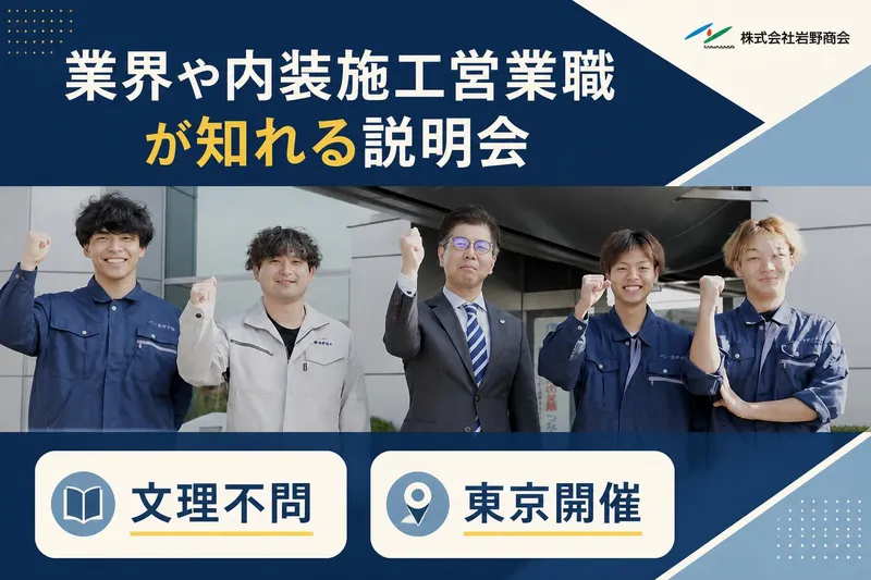 株式会社岩野商会
