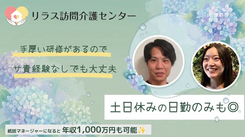 株式会社フロンティア　リラス訪問介護センターの求人・転職情報