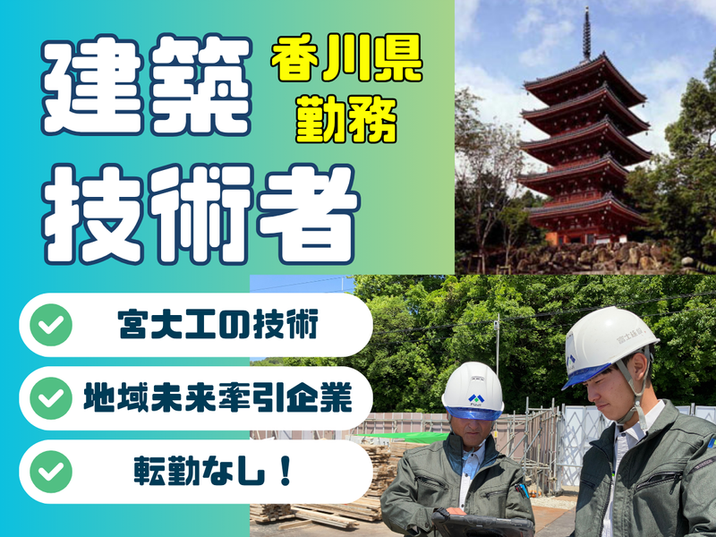 富士建設株式会社