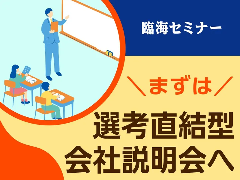 株式会社臨海