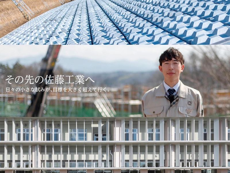 佐藤工業株式会社