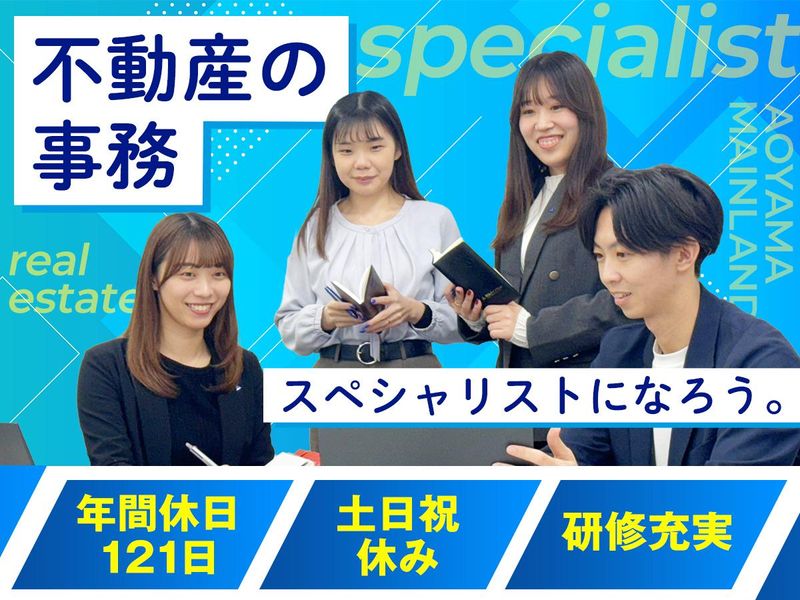 株式会社青山メインランド