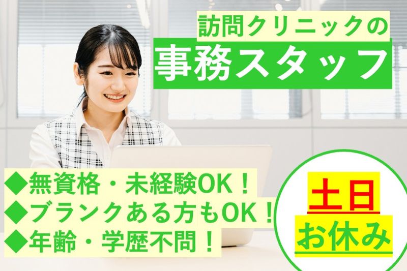 医療法人ACT-0008の求人・転職情報