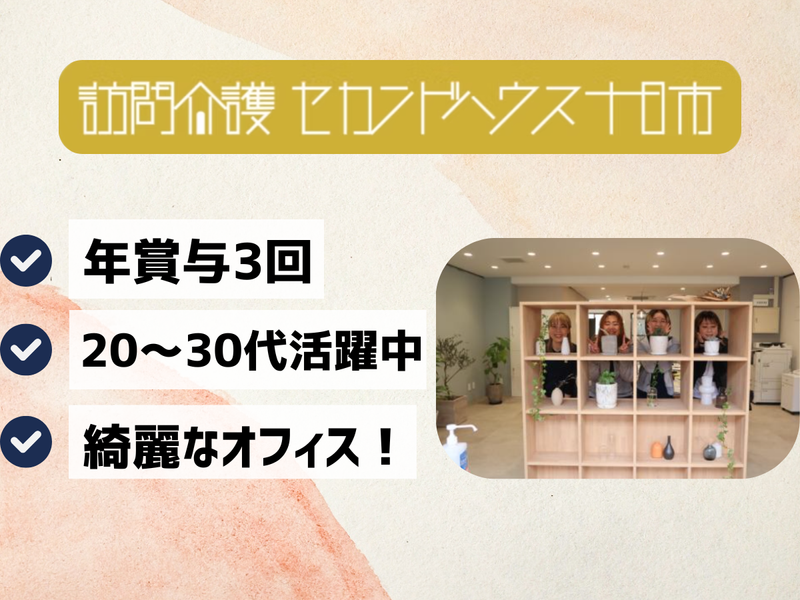 株式会社secondhouseの求人・転職情報