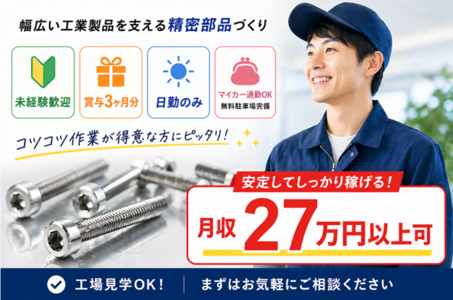太陽ファスナー株式会社徳島工場の求人・転職情報