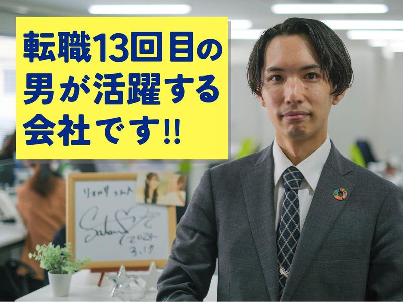 株式会社あんしんネットあいち　新瑞営業所の求人情報