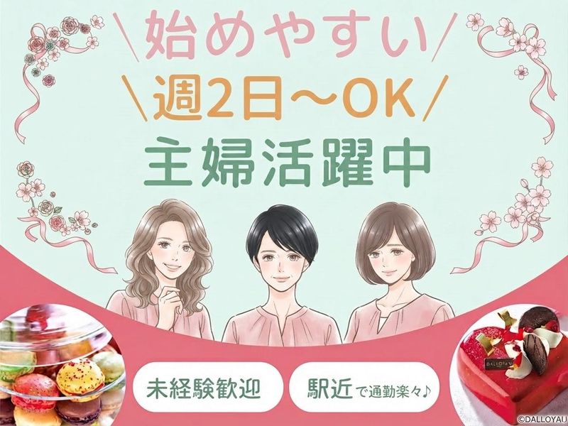 ダロワイヨ　エキュート品川店のアルバイト・バイト求人情報-13