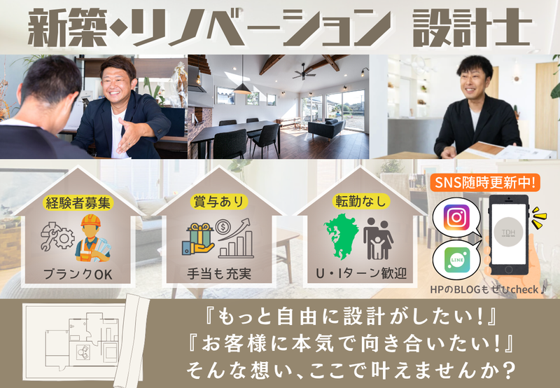 株式会社ｔｏｔａｌ　ｄｅｓｉｇｎ　ｈｏｍｅの求人・転職情報