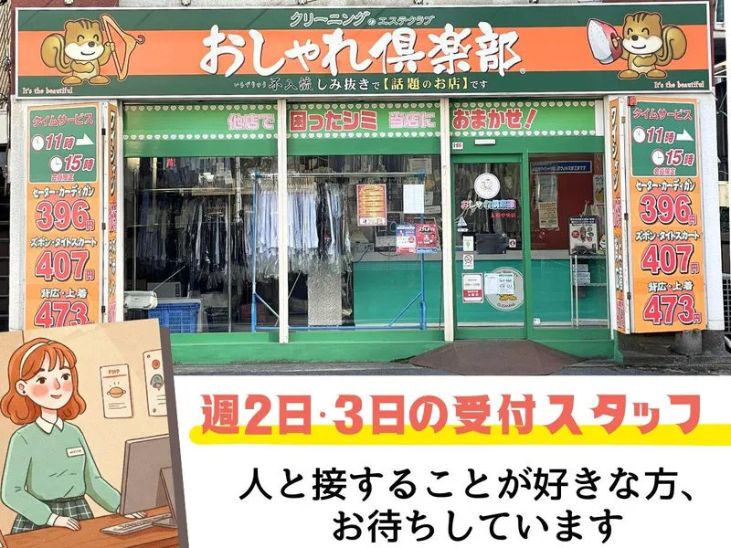 おしゃれ倶楽部　大和中央店のアルバイト・バイト求人情報