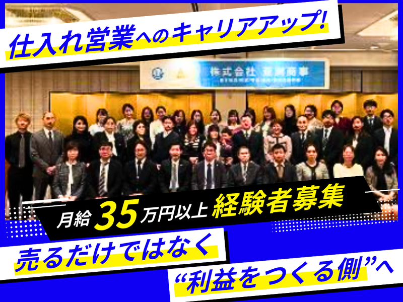 株式会社アジア商事の求人・転職情報