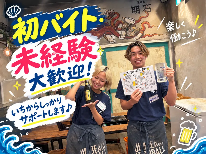 牡蠣･タコ居酒屋　明石のアルバイト・バイト求人情報-02