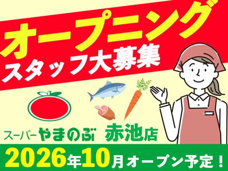 株式会社山信商店の求人・転職情報