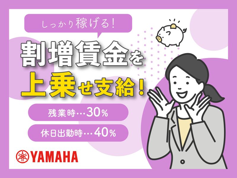 ヤマハ発動機ビズパートナー株式会社/1-20351073-1の求人・転職情報