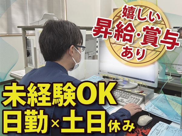 有限会社マツムラ工業の求人・転職情報