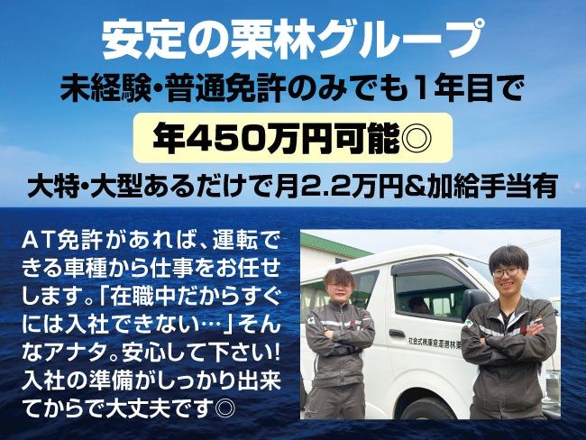 栗林港運倉庫株式会社の求人・転職情報