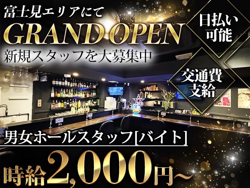 GIRLS BAR MAXIM~マクシム~の派遣求人情報