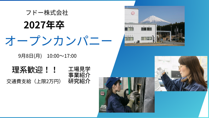 フドー株式会社
