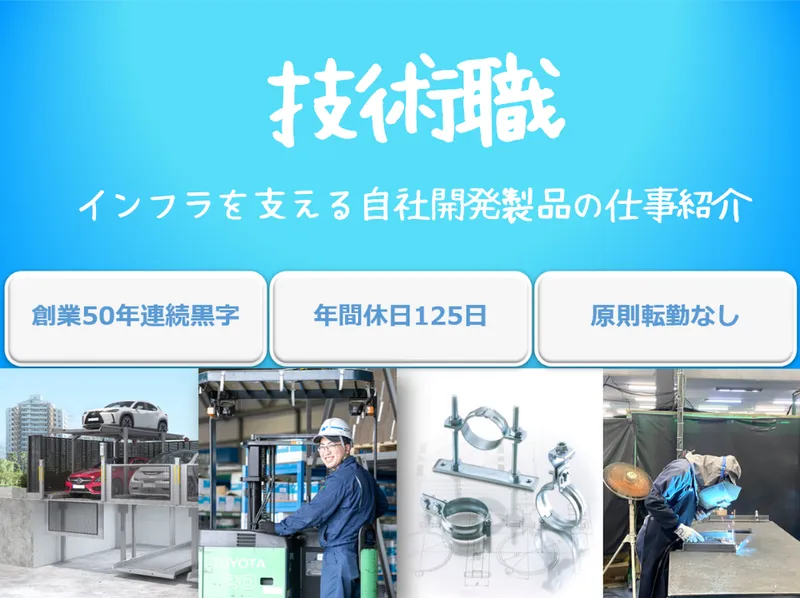 日栄インテック株式会社