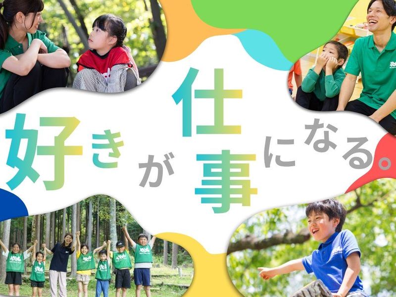 「学童保育・児童館」で働くとは?1時間で完結~Web説明会~