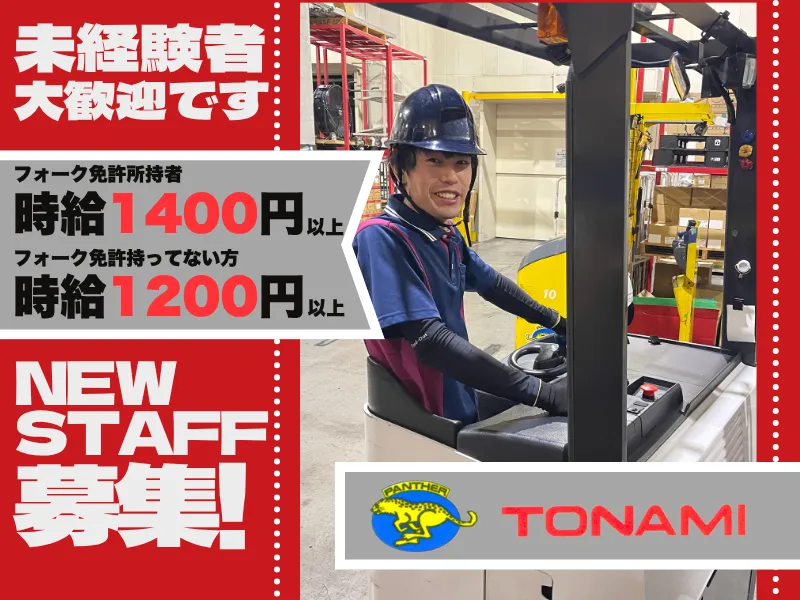 トナミ運輸株式会社 熊谷支店のアルバイト・バイト求人情報