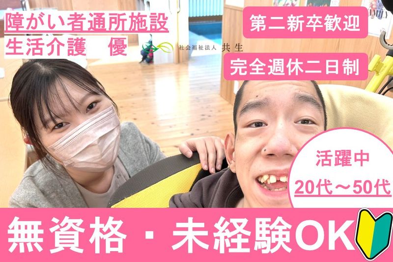 社会福祉法人共生の求人・転職情報