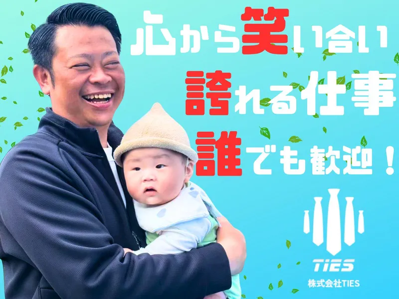 TIESグループの求人・転職情報