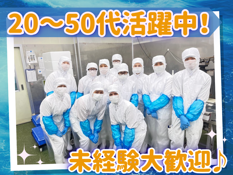 東海水産株式会社のアルバイト・バイト求人情報-03