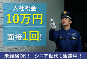 東洋ワークセキュリティ株式会社の求人・転職情報