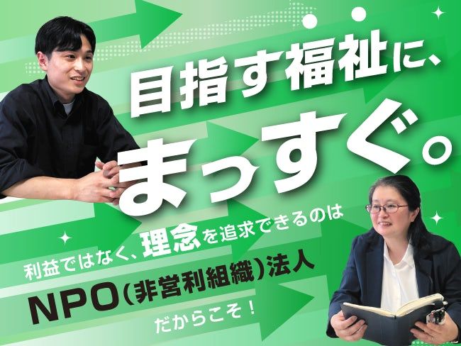 NPO法人きなはれの求人・転職情報