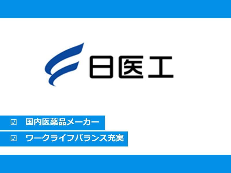 日医工株式会社