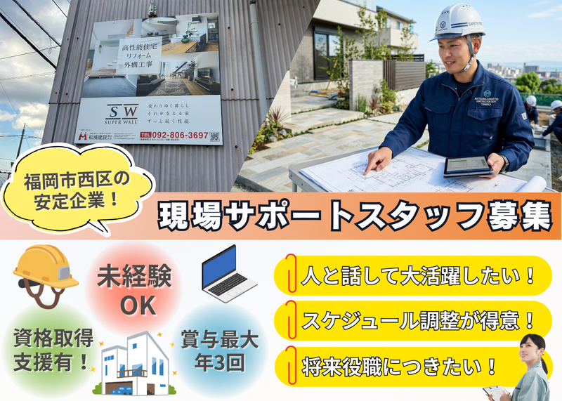 松浦建設株式会社の求人・転職情報