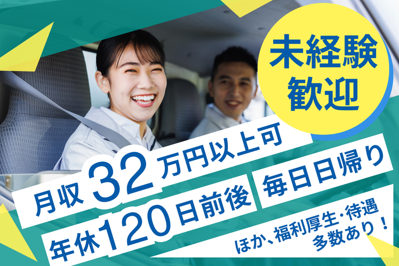 グリーンライン中京株式会社の求人・転職情報