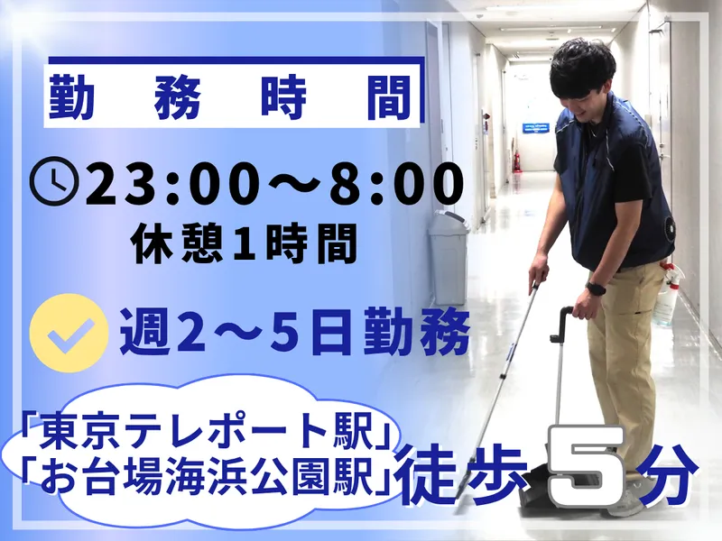 株式会社丸誠サービス/｢東京テレポート駅｣徒歩5分のTV局のアルバイト・バイト求人情報